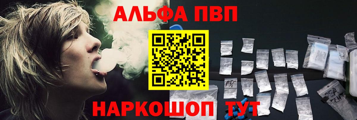 Камышин  Alpha PVP  A-PVP VHQ  Вход с VPN  APVP СК КРИС 