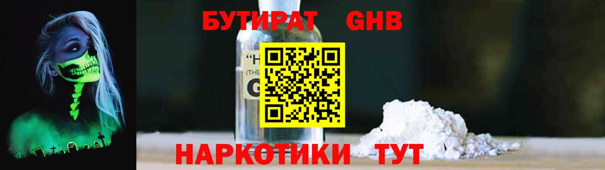 БУТИРАТ вода Камышин