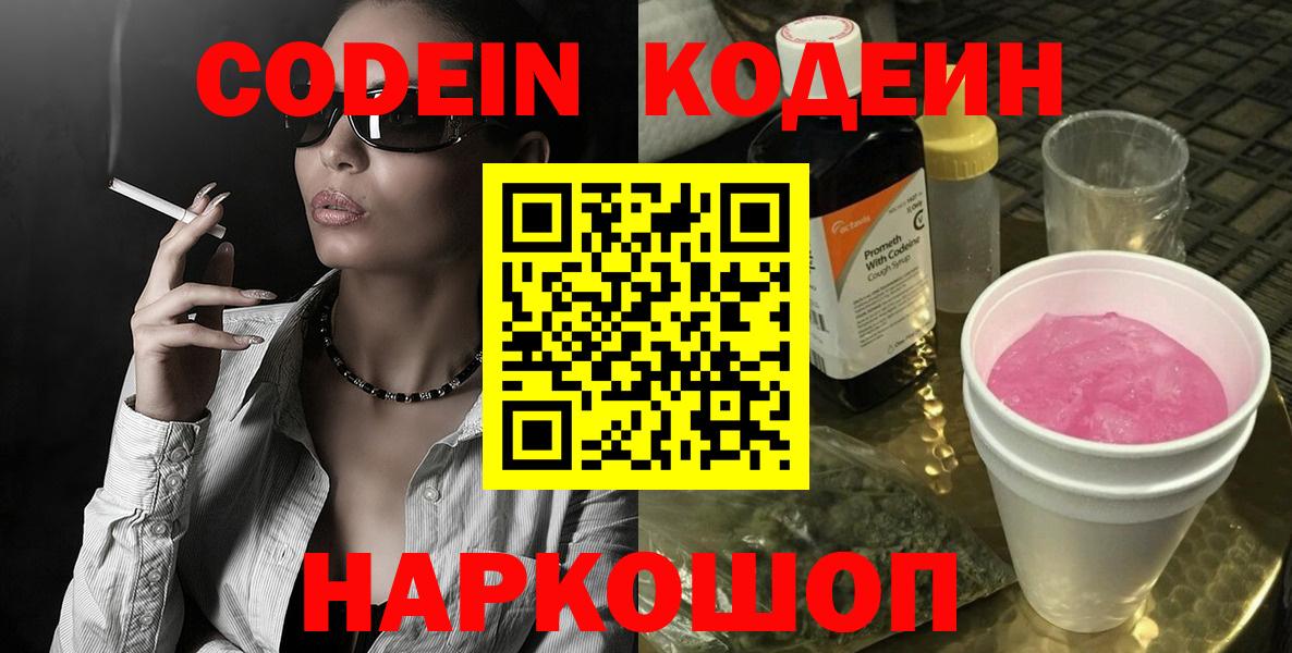 Кодеиновый сироп Lean напиток Lean (лин) Камышин