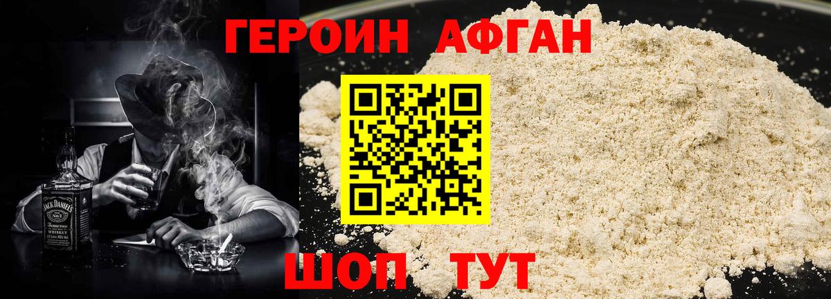 ГЕРОИН белый Камышин