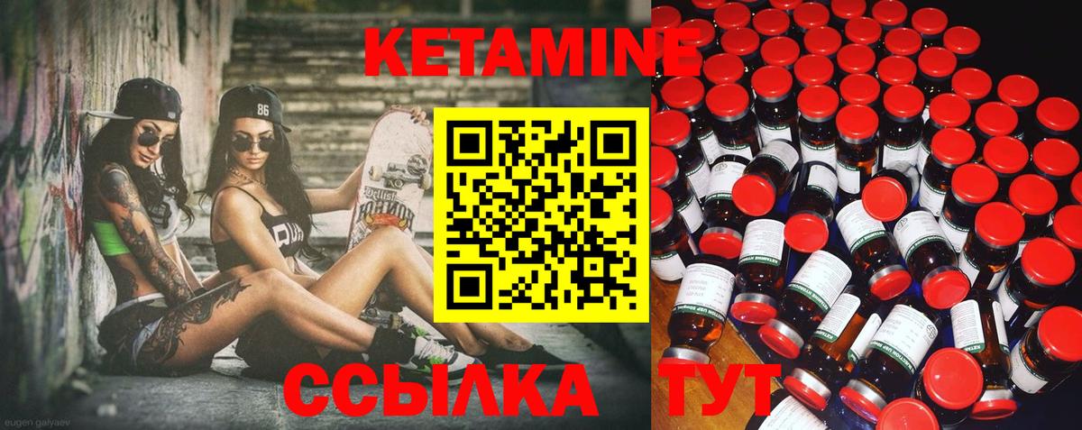 КЕТАМИН VHQ Камышин