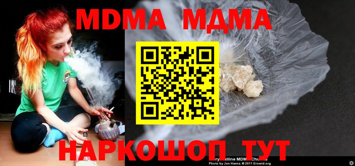 МДМА  Вход с VPN  Камышин  MDMA Molly 