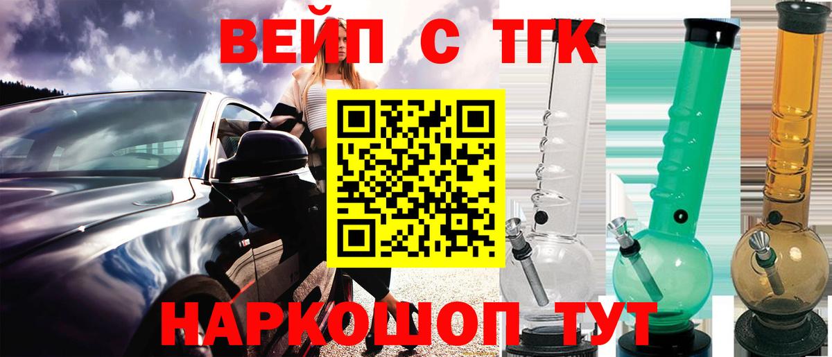 Дистиллят ТГК вейп  ТГК вейп  цены наркотик  Вход с VPN  Камышин 